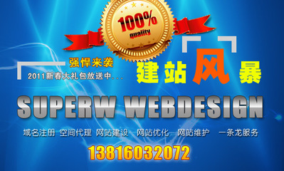 从站酷作品到高效能网站 SUPERW网站建设与优化全解析